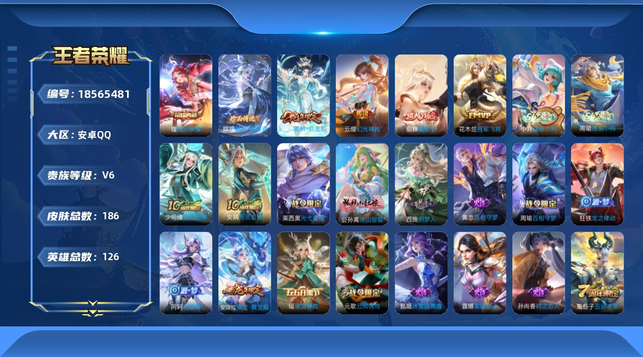 WZQM4295532王者荣耀账号详情图21