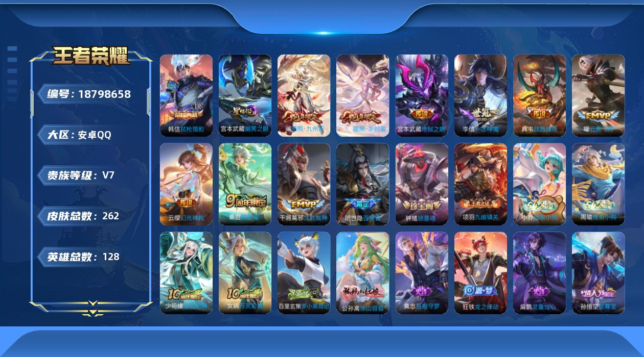 WZQM4312210王者荣耀账号详情图18