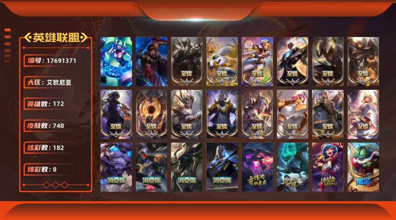 英雄联盟账号电信艾欧尼亚[17691371]【特价出售/店主推荐】未定级段位-172英雄-748皮肤-182炫彩-2终极-24神话-97限定-65传说-185史诗
【热门头像】：觅心之翼奎因头像，星守索拉卡头像
【至臻皮肤】