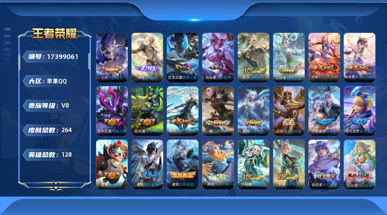 WZQM4207520王者荣耀账号详情图21