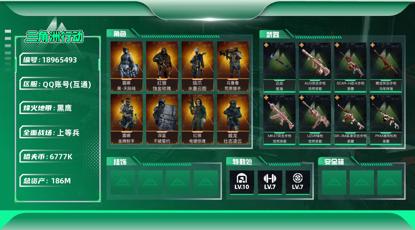 SJZQM4109281三角洲行动账号详情图15