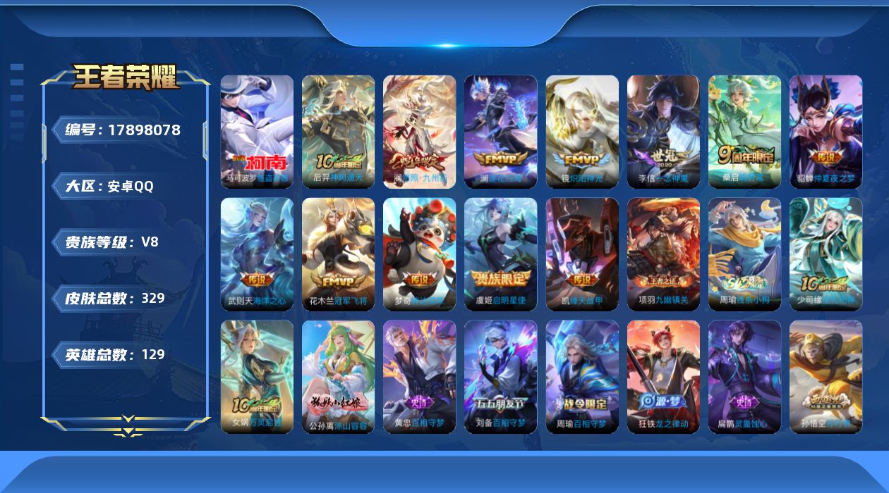 WZQM4252482王者荣耀账号详情图19