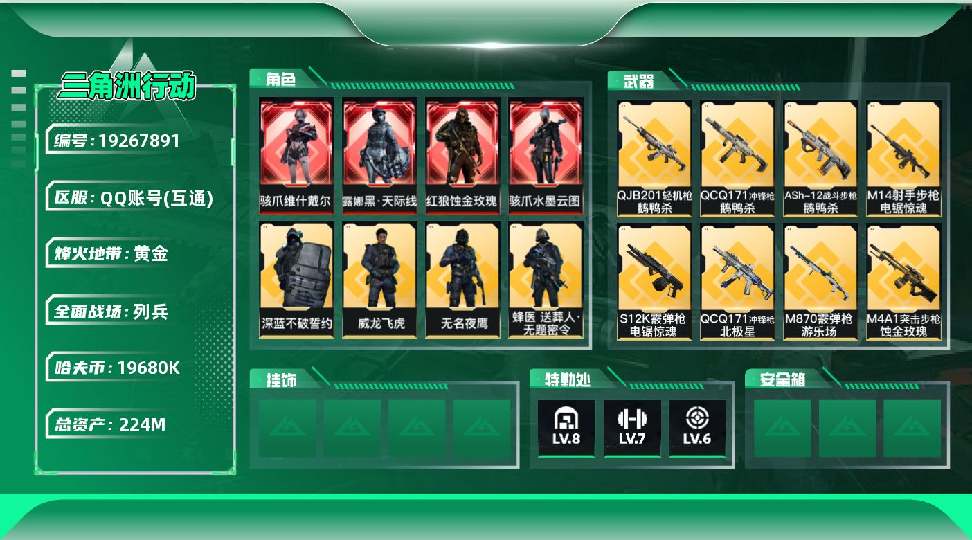 SJZQM4109513三角洲行动账号详情图22