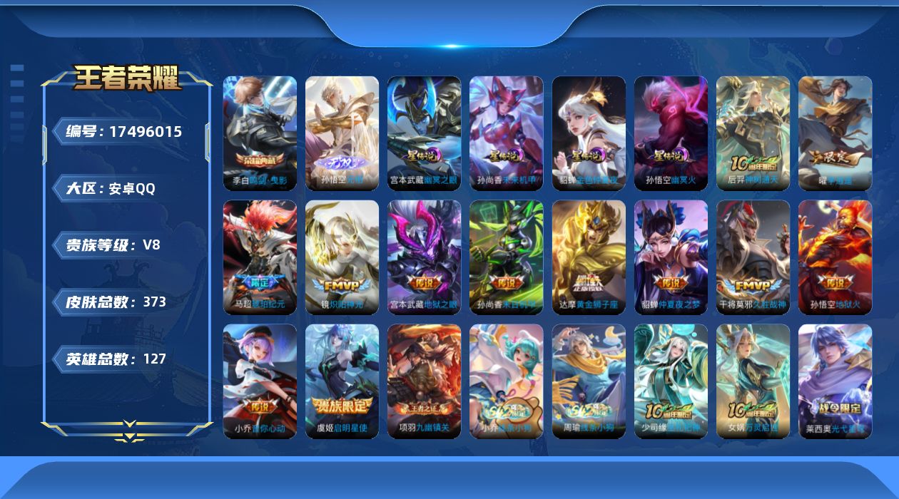 WZQM4213948王者荣耀账号详情图22