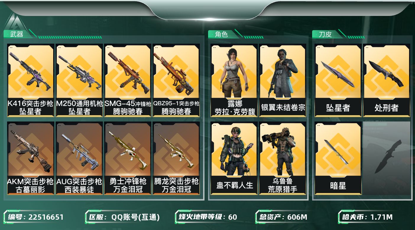 三角洲行动账号QQ【6849】606m总资产-1715k哈夫币-60烽火等级-钻石-15战场等级-列兵
【干员外观】：