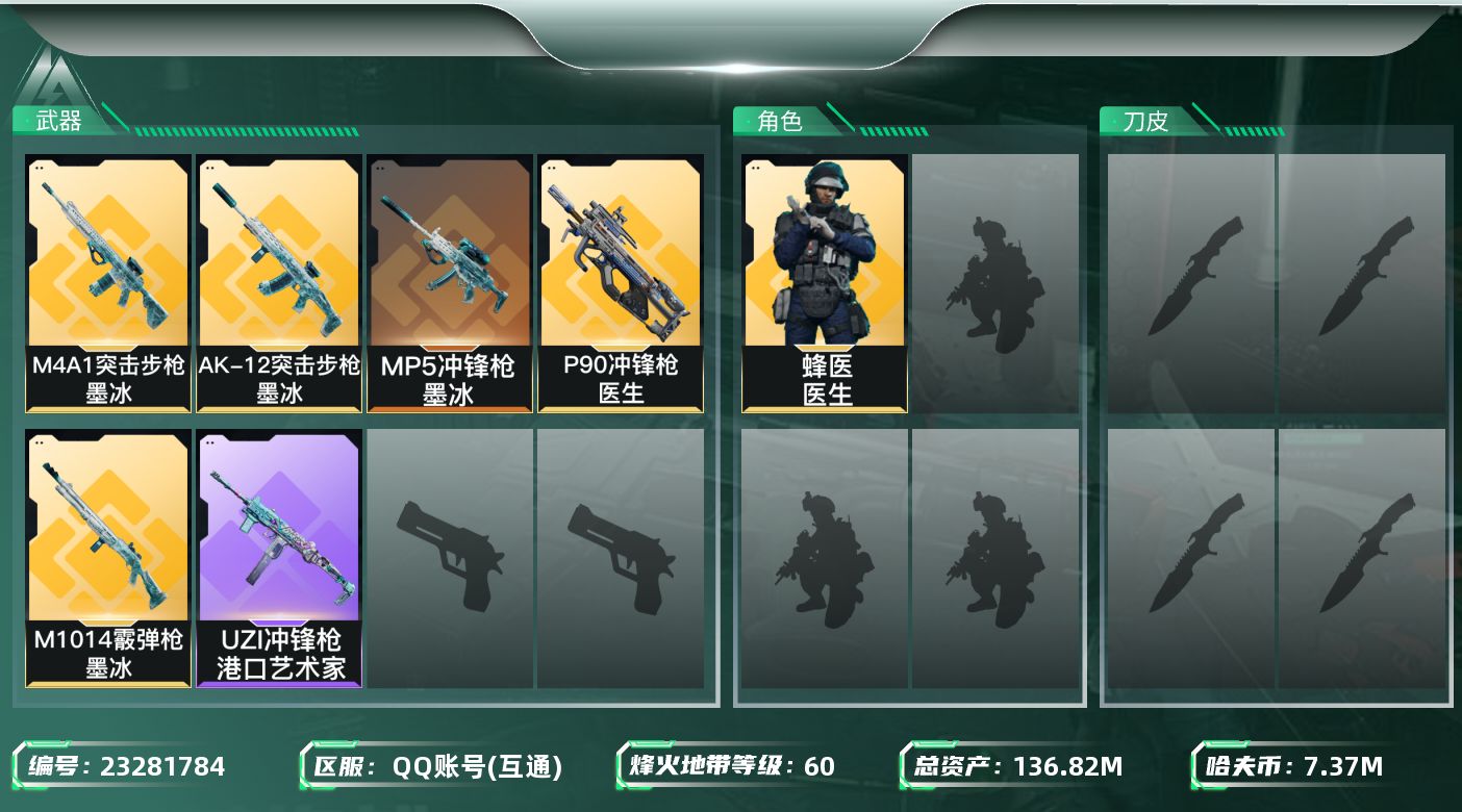 三角洲行动账号QQN6544//【个人信息】战场等级13无军衔/行动等级60无段位/【哈夫币】737w/【总资产】13