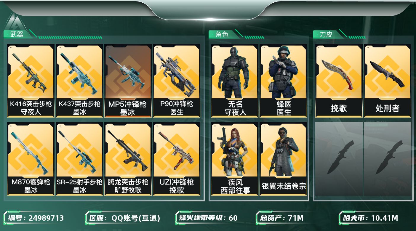 三角洲行动账号QQ[24989713]【8237】X38522  71m总资产-10412k哈夫币-60烽火等级-黑鹰