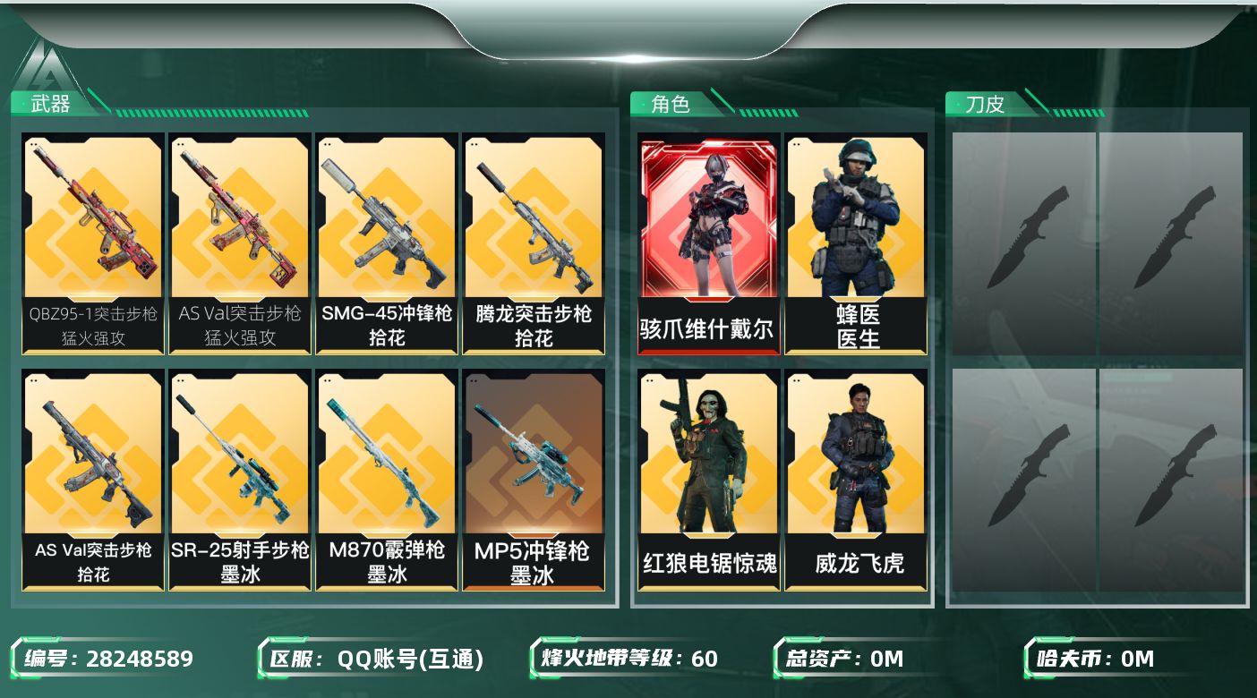 三角洲行动账号QQ[]总资产:242.7M 4干员外观  19传说枪械 哈夫币:95.534K 可二次 可修改实名 

