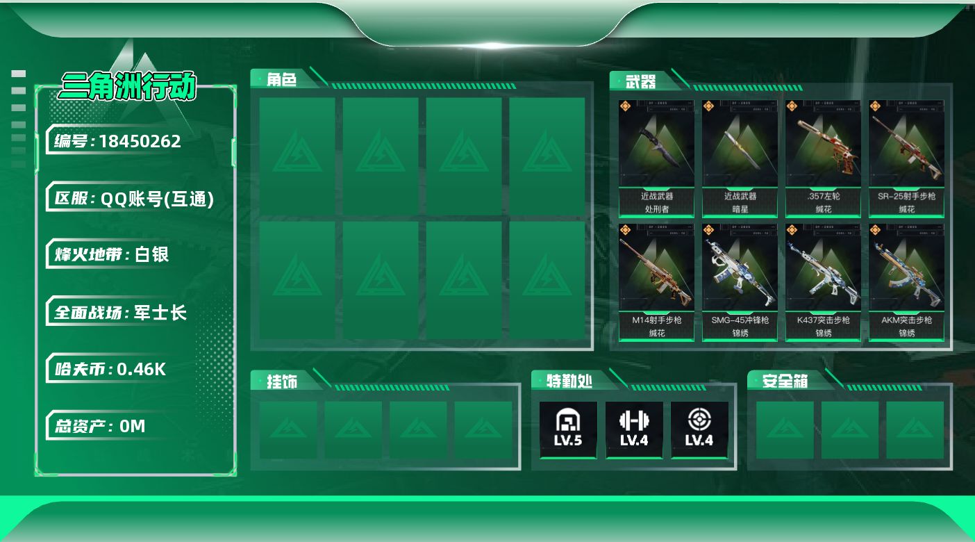三角洲行动账号QQ[18450262]总资产:17.1M 2近战传说 23传说枪械 哈夫币:466.750K 可二次 