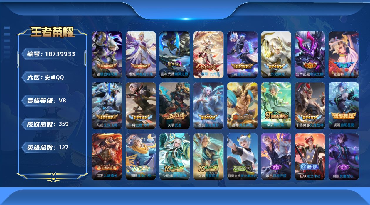 王者荣耀账号安卓QQ127英雄-359皮肤--V8-2典藏13传说 1星传说 幽冥之眼【典藏】 神鉴启示录 银白咏叹调 