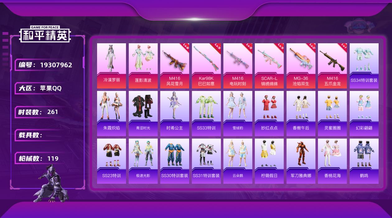 和平精英账号苹果QQ0载具-73套装-119枪皮--2粉装6特效枪3热门73套装119枪皮 34266热力值 5印记 历
