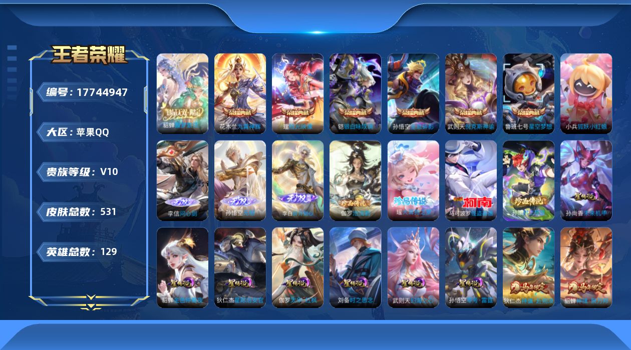 WZQM4243336王者荣耀账号详情图23