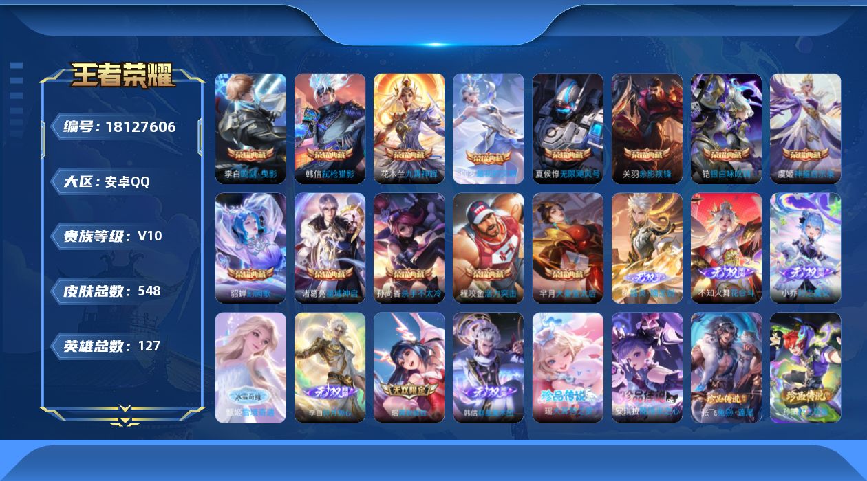 WZQM4275550王者荣耀账号详情图16