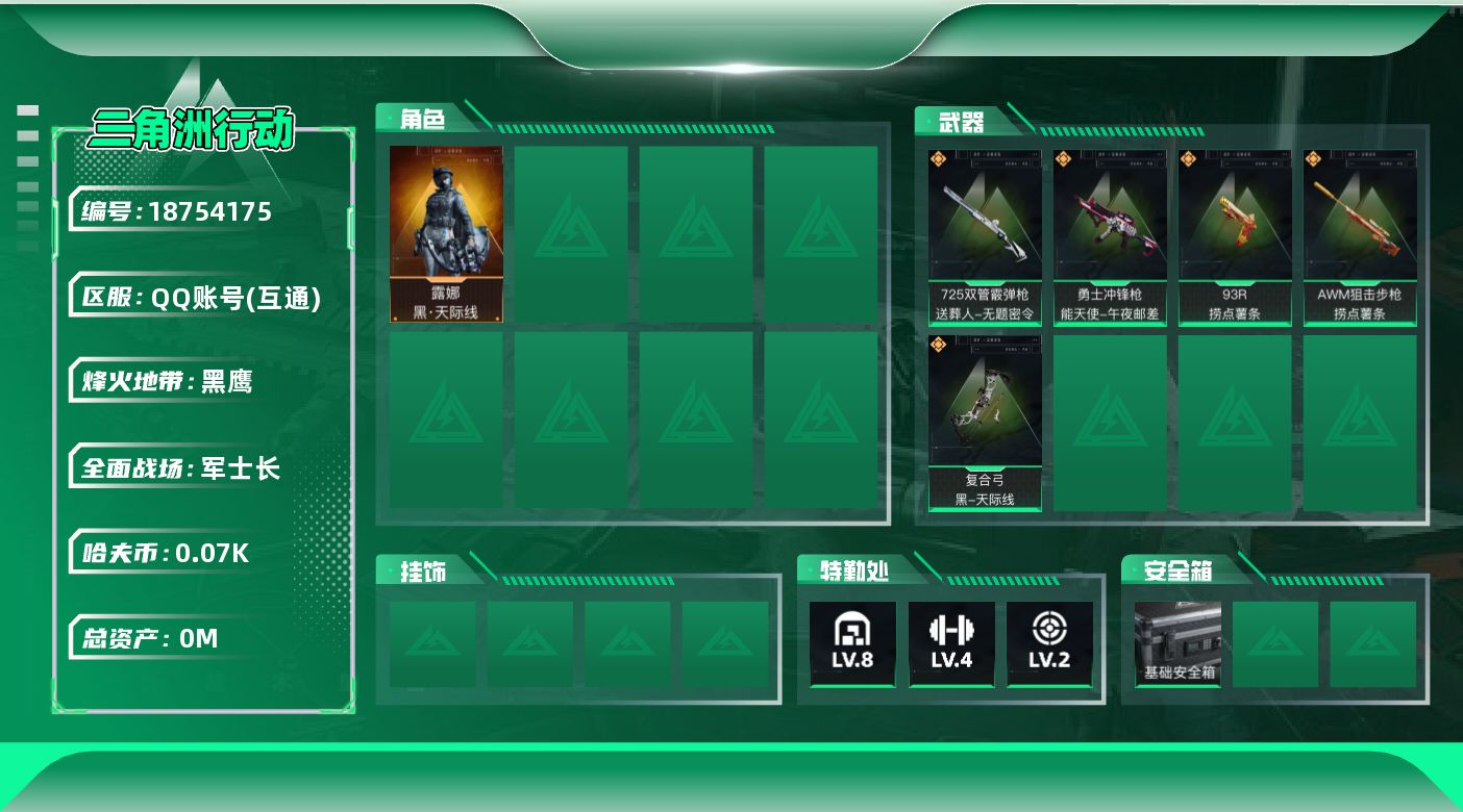 三角洲行动账号QQ[18754175]总资产:176M 1干员外观  5传说枪械 哈夫币:79.903K 可二次 可修