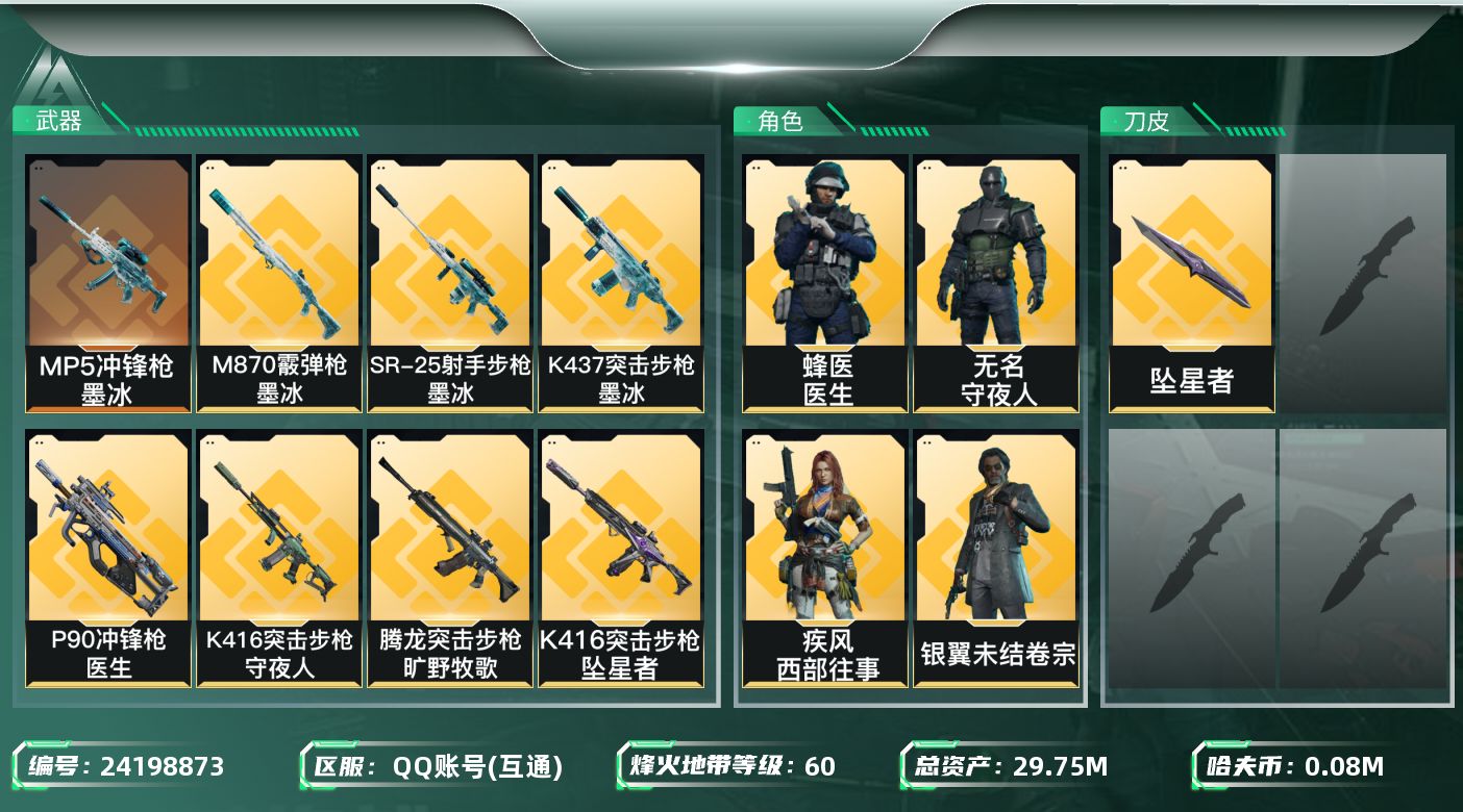 三角洲行动账号QQ[24198873]【精品号手慢无】29m总资产-88k哈夫币-60烽火等级-黑鹰-19战场等级-列