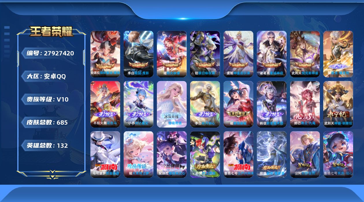 WZMMN4765473王者荣耀账号详情图24