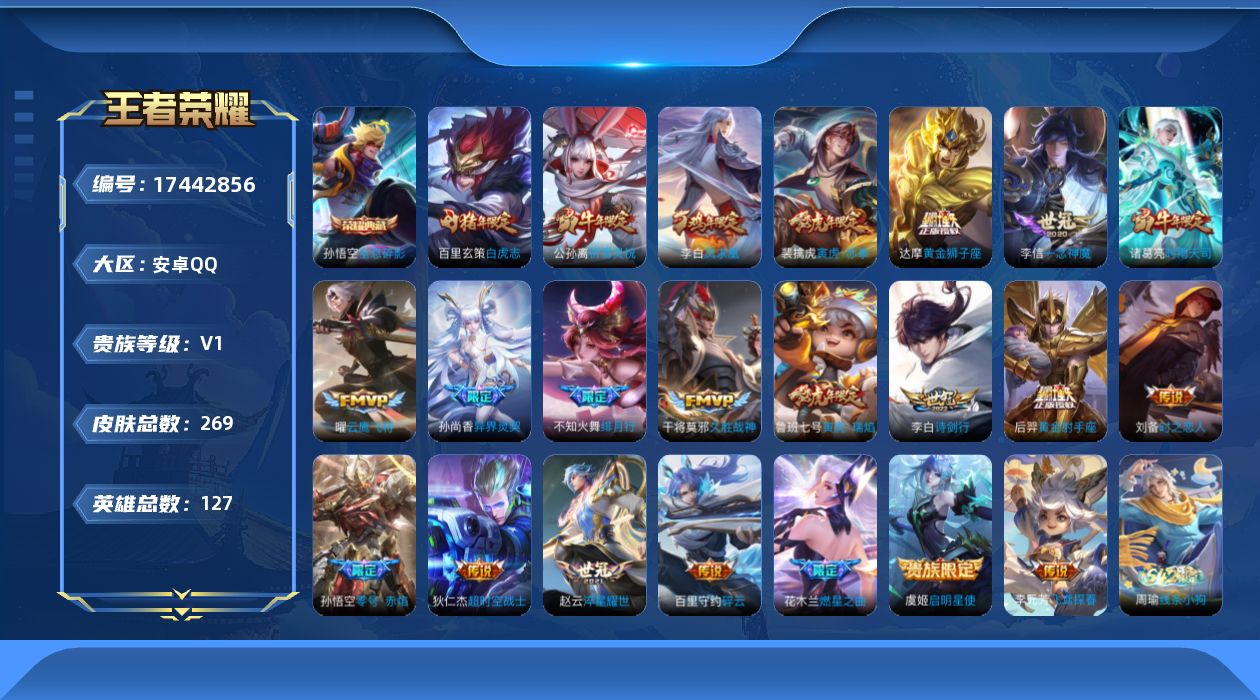 王者荣耀账号安卓QQ0AQ2F2可二次254皮肤水晶1传说22优质限定28
qq钱包已注销 信用分合格 
水晶皮肤：