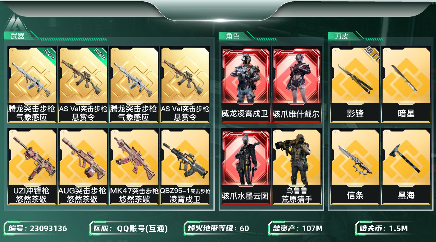 三角洲行动账号QQ【SJZEHC1242】EHC82874-21发AW-9个高级咖啡豆-4个六头-暗星-信条-影锋-黑