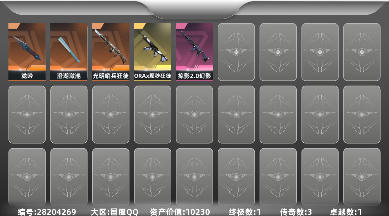 []3橙皮 1金皮 1紫皮 8皮肤 29英雄 61卡面 285已用源晶 铂金段位 可二次 可修改实名 
【近战武器皮肤】泷吟-塑水宗//2.0,澄湖潋滟
【步枪皮肤】幻影-掠影2.0,狂徒-ORAx颗秒,狂徒-光明哨兵
【挂饰】无人之境挂饰,无畏契约GO!第一卷贤者挂饰,最后的烛光挂