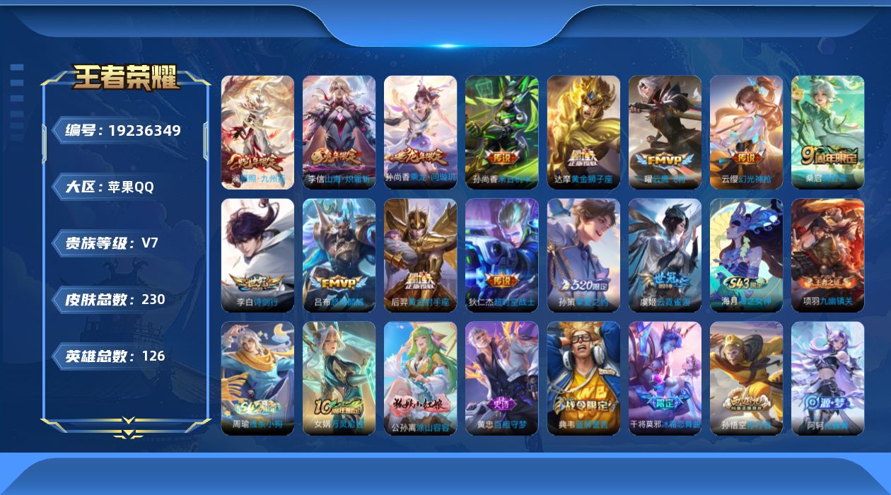 王者荣耀账号苹果QQ0BHKFQ可二次"230皮肤传说14优质限定11
钱包已注销、信用分正常、无设备脸
传说限定：