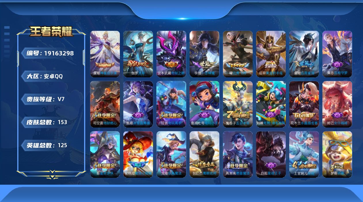 WZQM4334642王者荣耀账号详情图19