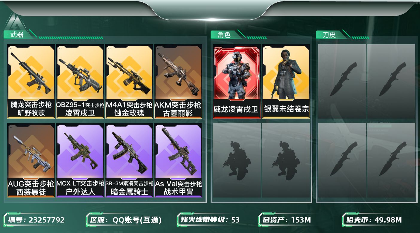 三角洲行动账号QQ【SJZEHC1850】EHC40134	1红皮/1金皮/10发aw/153m总资产-49985k哈