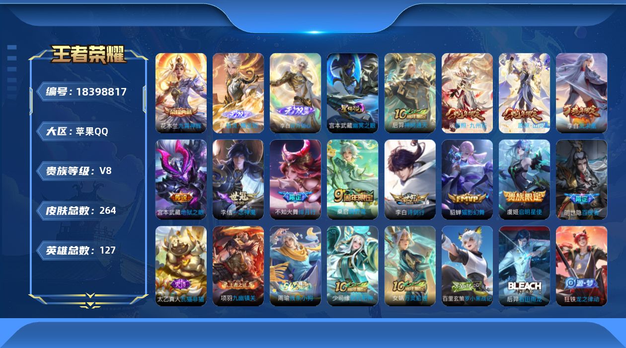 王者荣耀账号苹果QQ127英雄-264皮肤--V8-1典藏2无双11传说 金标 云中君 1星传说 幽冥之眼【典藏】 九霄