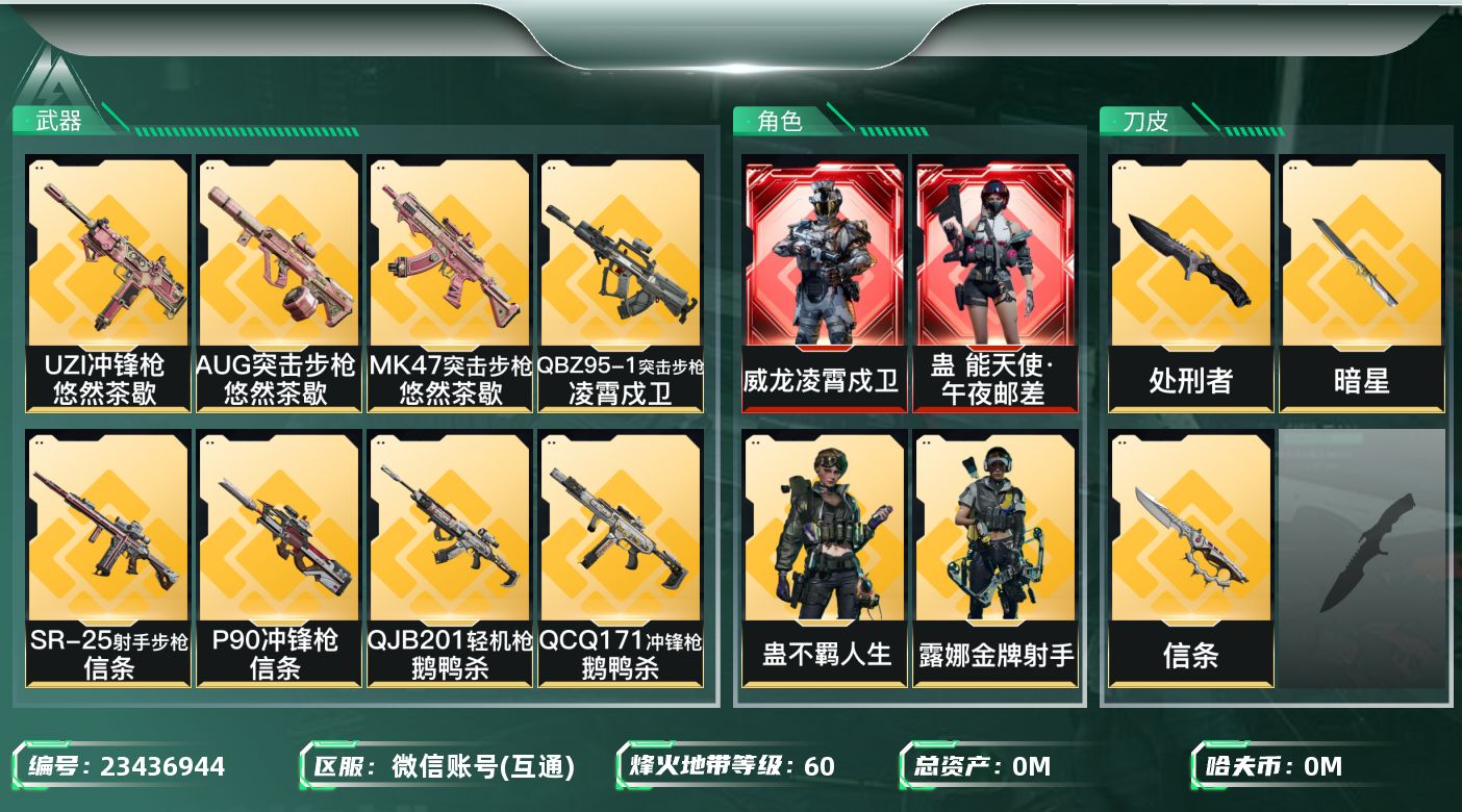 三角洲行动账号VX总资产:45.8M 5干员外观 3近战传说 40传说枪械 哈夫币:1.041K 不可二次 不可修改实