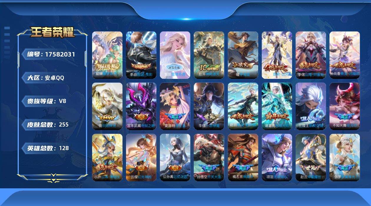 WZQM4220481王者荣耀账号详情图19