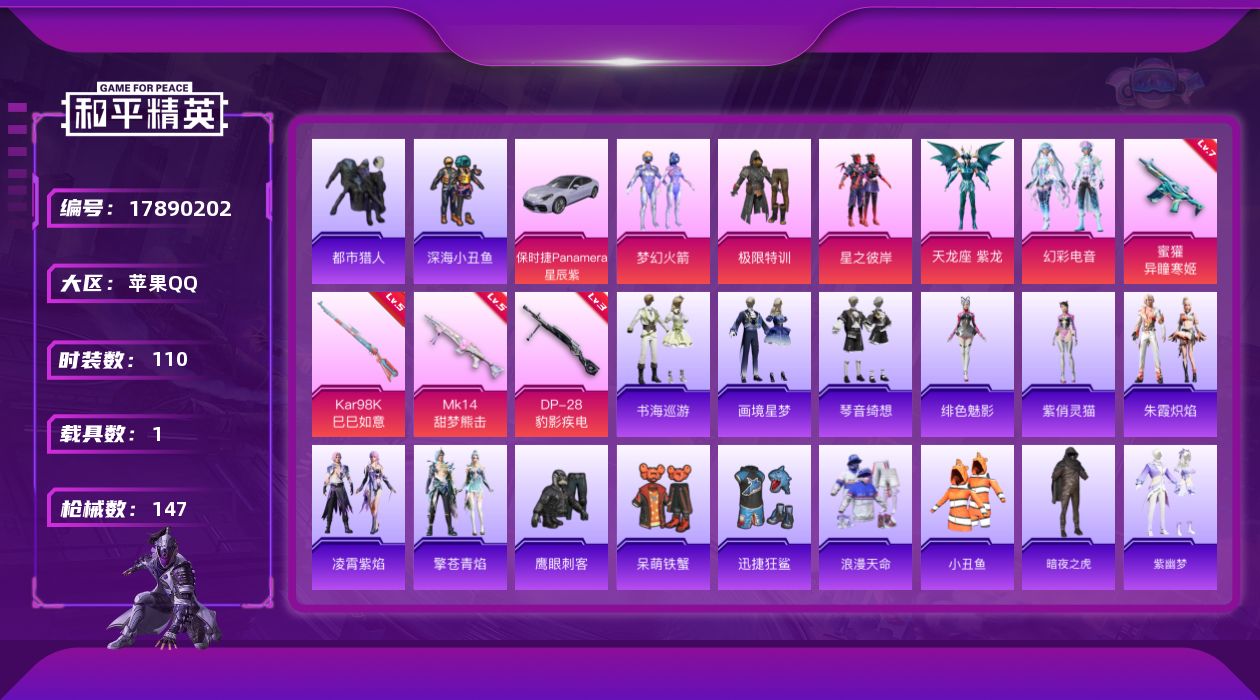 和平精英账号苹果QQ[17890202]苹果 手Q-6粉装-7特效枪-1载具-1粉色飞行器-42551热力值-4王牌印记-110套装-147枪皮
【热门品类】：粉装-梦幻火箭，套装-浪漫天命，套装-都市猎人，套装-深海小