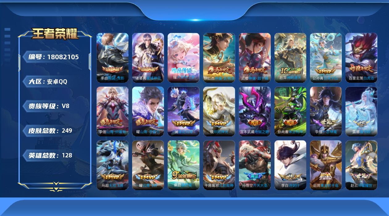 WZQM4265870王者荣耀账号详情图19