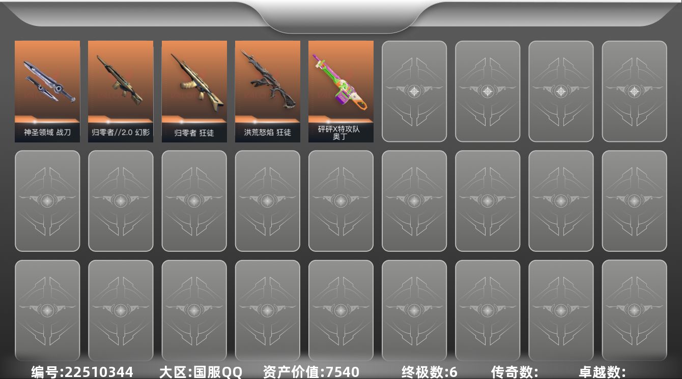无畏契约账号QQ【3769】【英雄】：炼狱，钛狐，捷风，幽影，不死鸟，贤者，猎枭，零，芮娜，霓虹，夜露，K/O，盖可