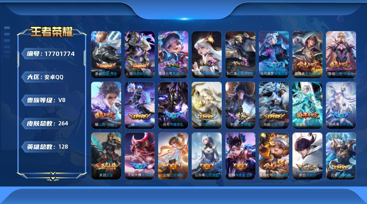 WZQM4234738王者荣耀账号详情图19