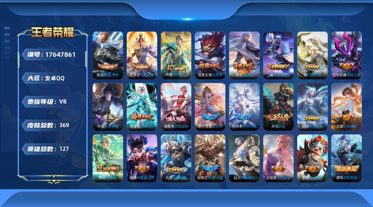 王者荣耀账号安卓QQ0AOTV1不可二次"361皮肤水晶2传说21优质限定10
qq钱包无法注销 信用分合格 
水晶