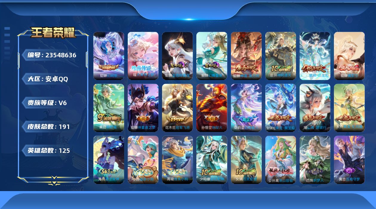 WZQM4503987王者荣耀账号详情图20