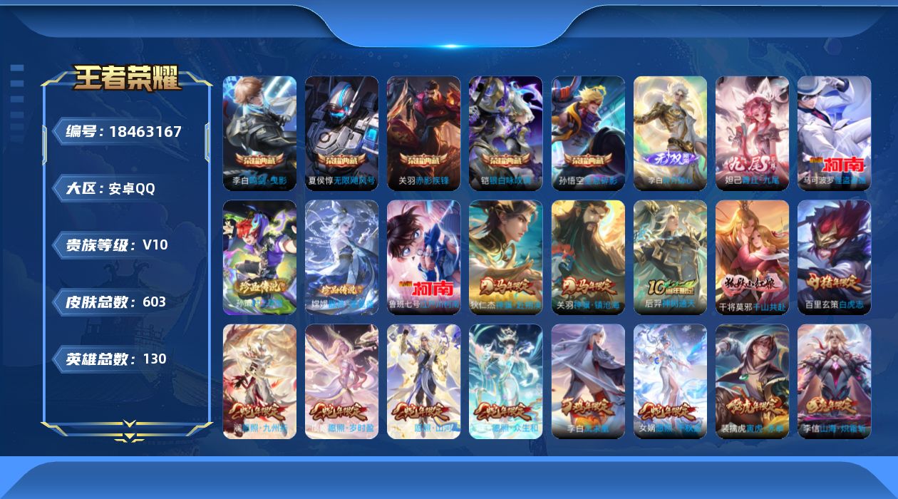 王者荣耀账号安卓QQ[18463167]DAS9630钱包无法注销(可二次) 安卓Q-V10-603皮肤6典藏2无双4珍品传说8星传说77传说207史诗 武则天 无限飓风号 全息碎影 鸣剑曳影 赤影疾锋 银白咏叹调 碎月