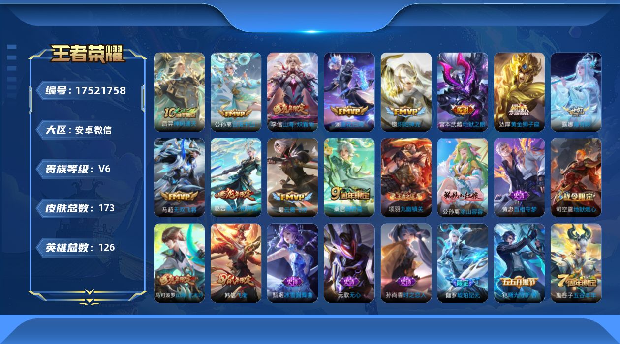 WZQM4215911王者荣耀账号详情图14