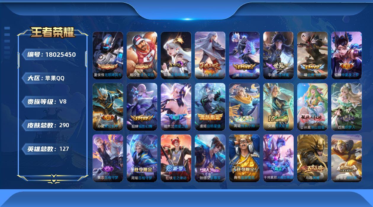 WZQM4261759王者荣耀账号详情图19