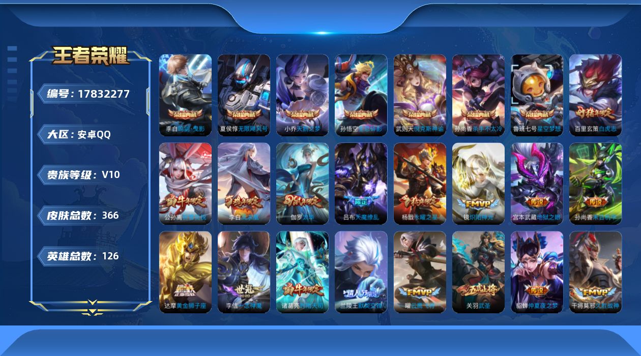 王者荣耀账号安卓QQ0B7TU8不可二次366皮肤v10水晶8传说31优质限定44
信用分正常 钱包无法注销
水晶皮