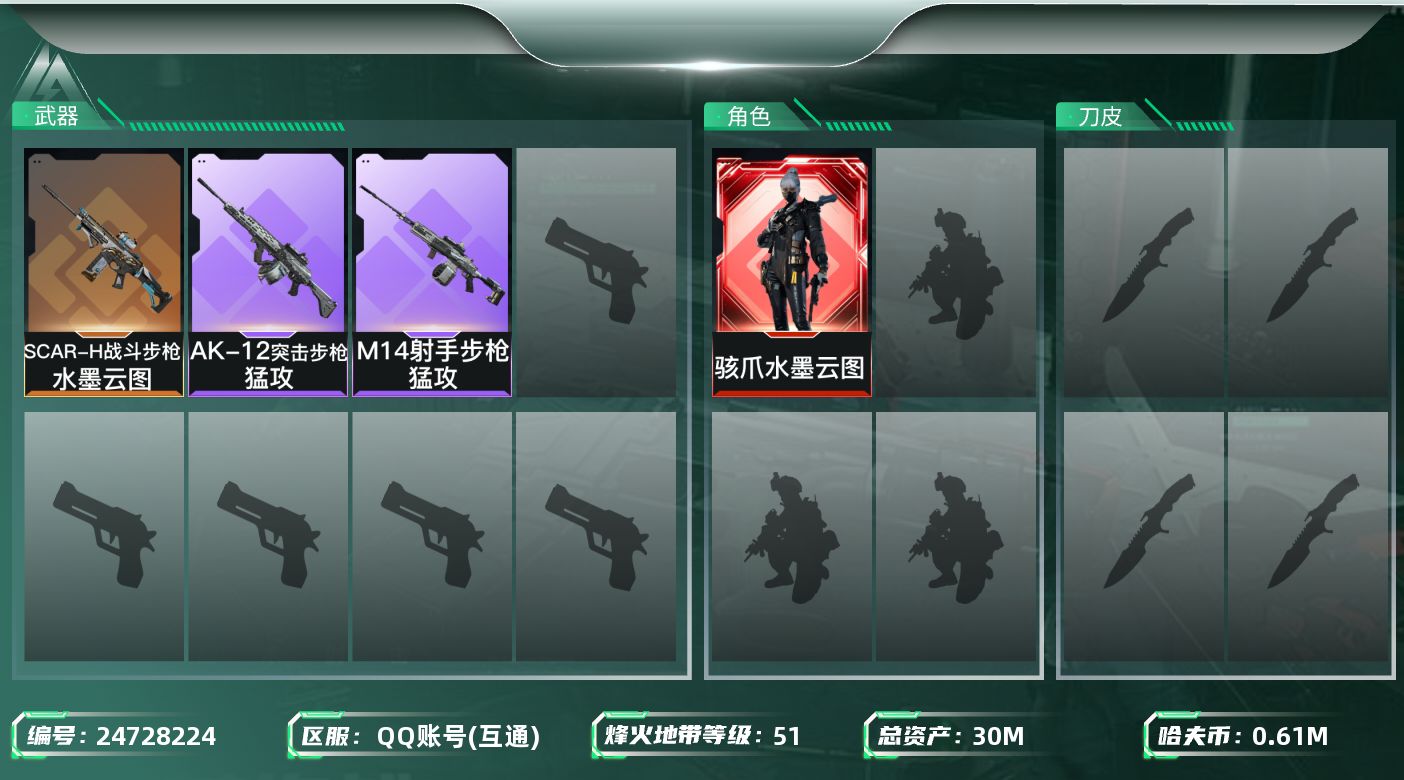 三角洲行动账号QQ【57】30m总资产-610k哈夫币-51烽火等级-黄金-1战场等级-无军衔
【干员外观】：骇爪-水