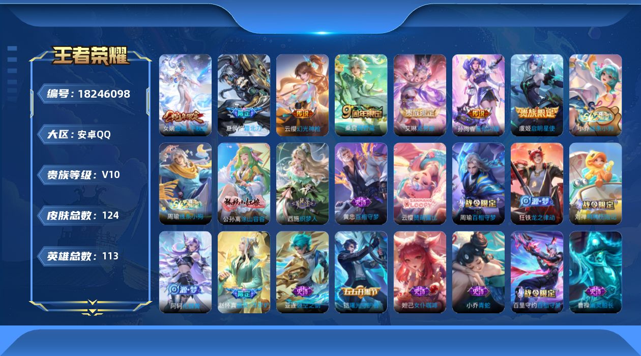 王者荣耀账号安卓QQ0BC6OV可二次v10极品女号传说7优质限定8
信用分正常 钱包已注销
传说限定：夏侯惇霜北刀