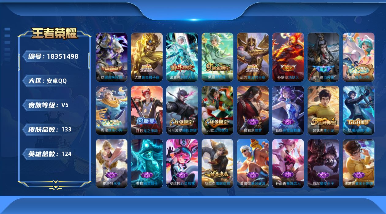 WZQM4284850王者荣耀账号详情图14