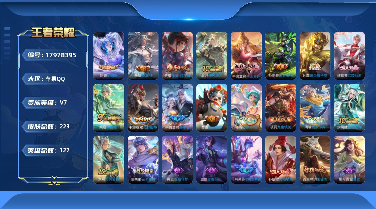 WZQM4258518王者荣耀账号详情图15