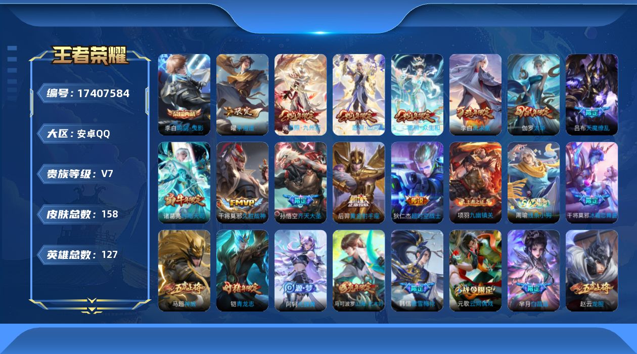 WZQM4209169王者荣耀账号详情图16