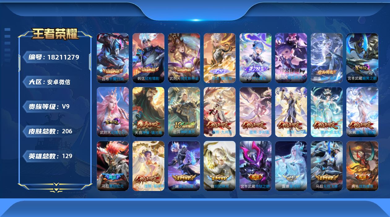 WZQM4289909王者荣耀账号详情图23