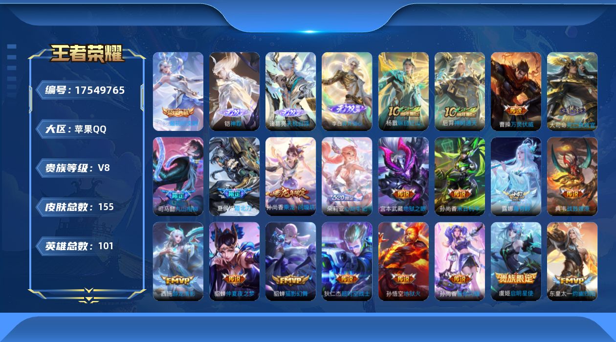 王者荣耀账号苹果QQ[17549765]"XY214有二次，钱包未注销苹果Q-V9-155皮肤1典藏3无双20传说 38史诗 最初的交响  神罪 天机白泽 碎月剑心 
【典藏】 最初的交响 
【无双】 神罪 天机白泽 碎