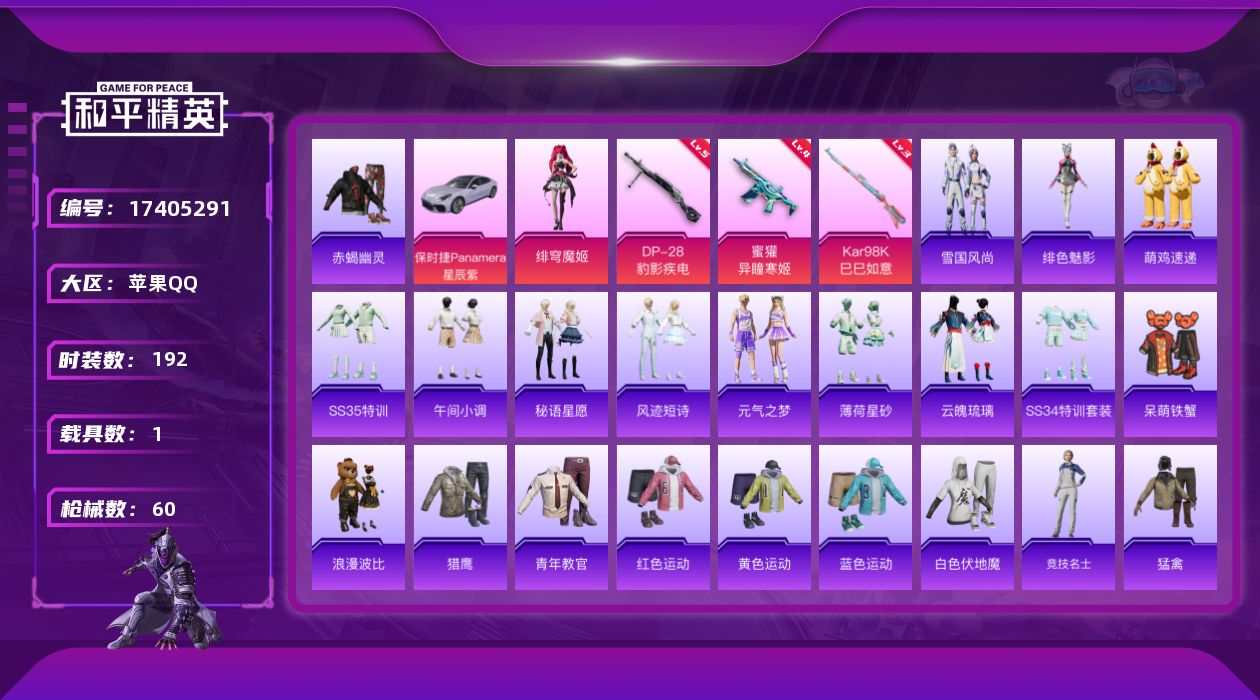 和平精英账号苹果QQ[17405291]星际m4+赤蝎  身法小号  1粉装 3特效枪 1载具 2印记 可二次 可修改实