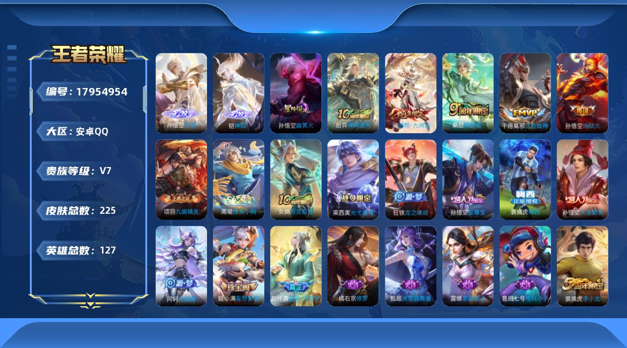 王者荣耀账号安卓QQ购买即可换绑，【精品号手慢无】历史1银标万战孙悟空，2无双神罪,无相 ，李小龙,梅西,至尊宝,大圣娶