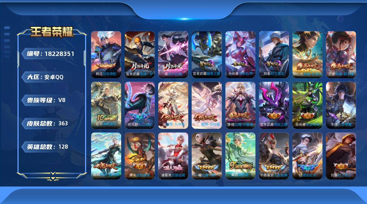 王者荣耀账号安卓QQ126英雄-363皮肤--V8-1典藏2珍品传说22传说 打野34段 金标 司马懿 3星传说 时之思
