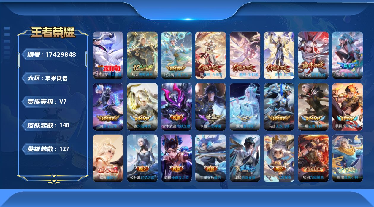 WZQM4211098王者荣耀账号详情图17